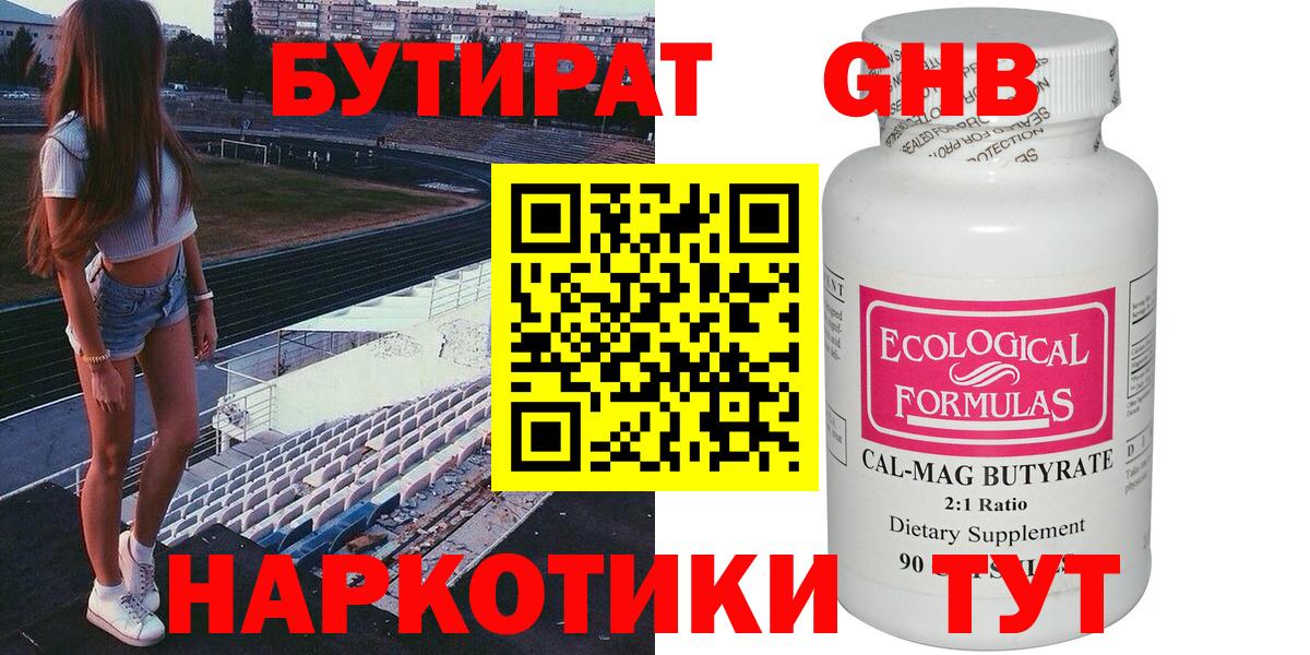 Большой Камень  БУТИРАТ  Вход с VPN  Бутират 99% 