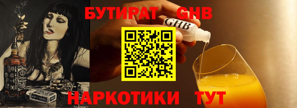 БУТИРАТ оксана Большой Камень