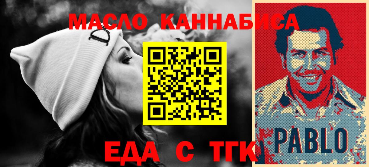 Печенье с ТГК конопля  Вход с VPN  Большой Камень 