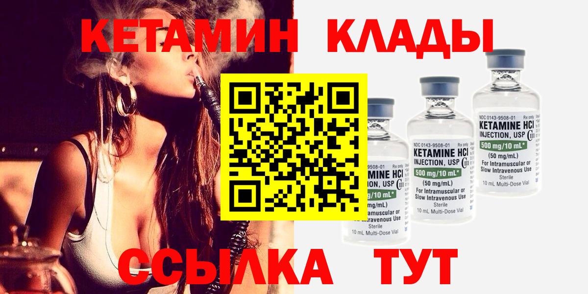 Кетамин ketamine Большой Камень