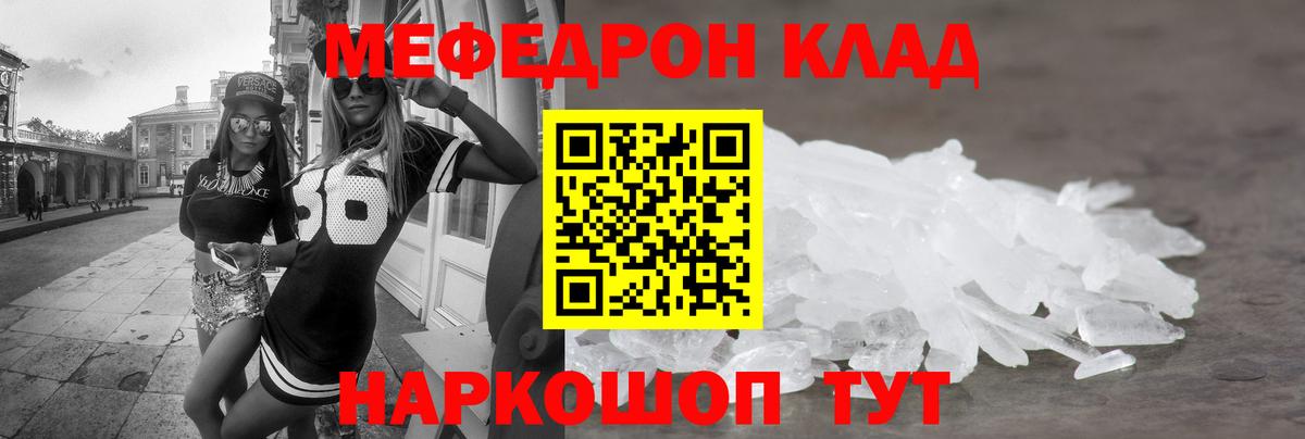 МЕФ кристаллы  МЯУ-МЯУ кристаллы  Вход с VPN  купить наркотики цена  Большой Камень  Мефедрон 