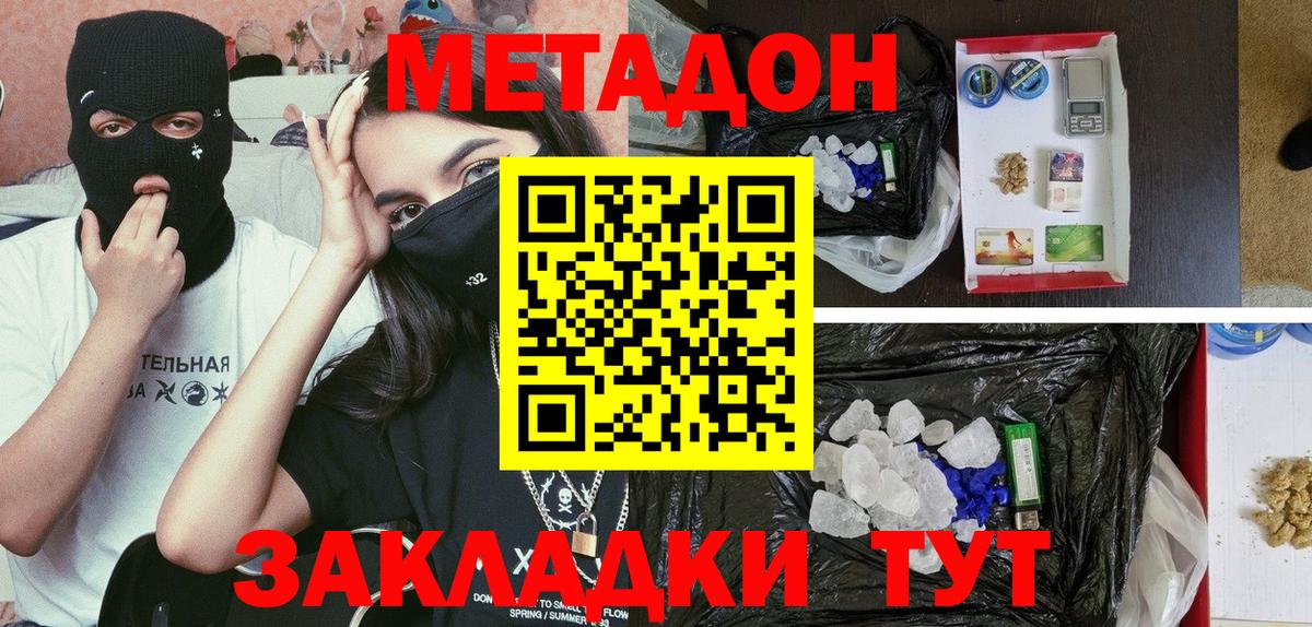 Большой Камень  Метадон кристалл  Вход с VPN  Метадон белоснежный 